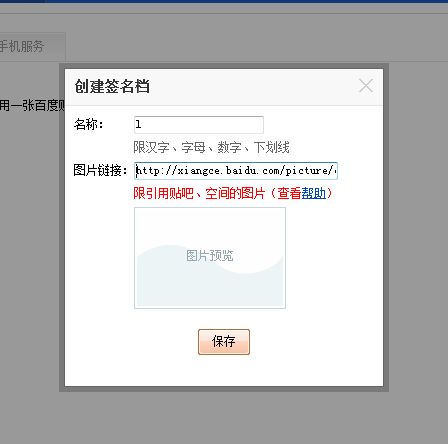 为什么我的百度账号签名档死活弄不上去 账号注册了一年多了 图片格式也是对的 也传上百度空间了 