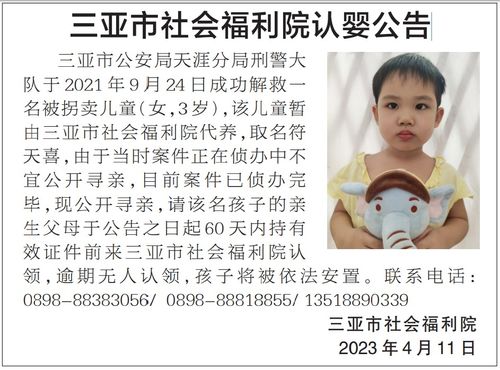 三亚社会福利院公布7名被拐儿童信息,获救时年龄最小的仅7个月