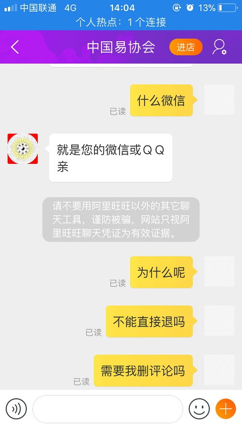 曝光一家淘宝算命骗钱的 