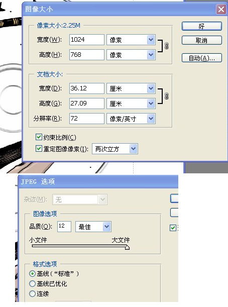 怎样把二寸照片的像素调整为390 567像素而且在50 200KB之间的照 