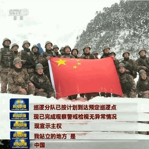 我站立的地方是中国 我官兵边防线上高声宣示主权引人泪目