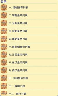历代皇帝列表软件下载 历代皇帝列表appv2.0.8 安卓版 极光下载站 