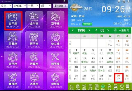 96年农历0212什么星座 