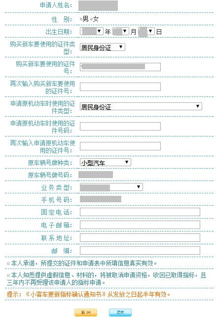 小客车更新指标怎么查询？