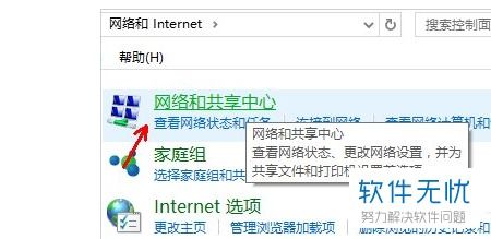 win10网络发现设置不能保存