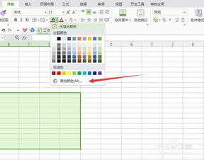 wps表格如何填充颜色 