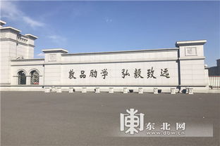 哈尔滨师范大学 学高为师 践行行知精神 