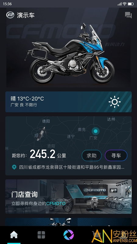 cfmotoapp下载 cfmoto摩托软件下载v3.3.5 安卓版 安粉丝手游网 