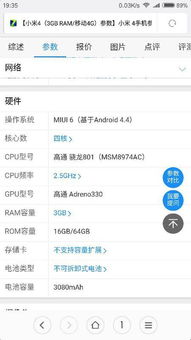 帮我看看这是不是小米手机,内存多大,运行内存多大