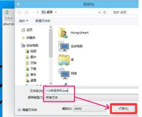 win10设置2小时后关机