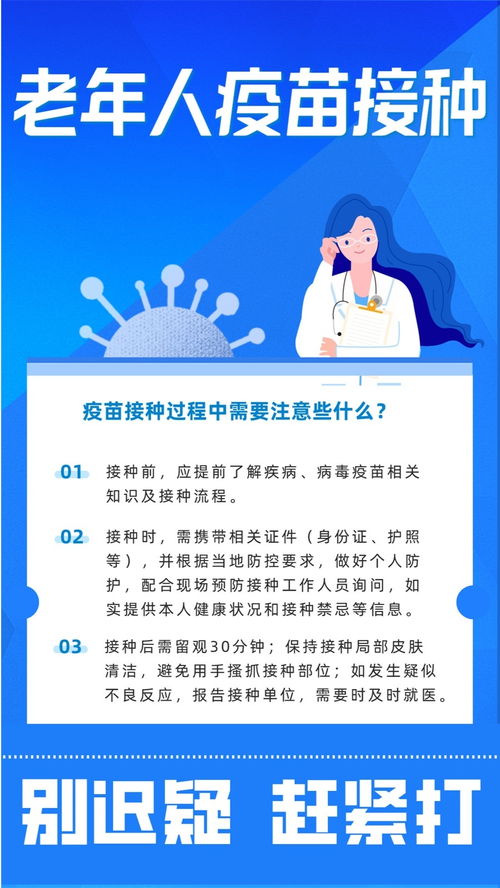 老年人接种新冠疫苗有顾虑 四大热点问题了解一下