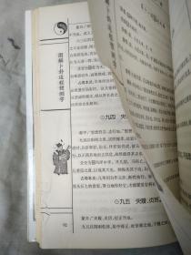 卜卦运程预算学图文详解