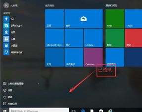 win10系统最初任务栏设置