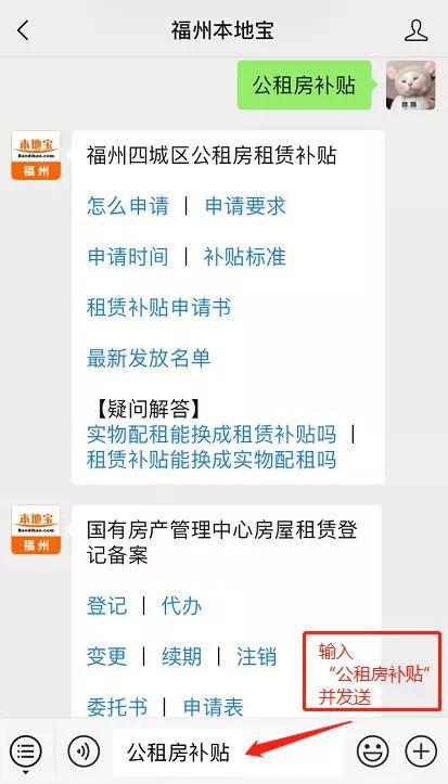 福州公租房补贴新一批发放名单公布 有你名字吗 附申请指南