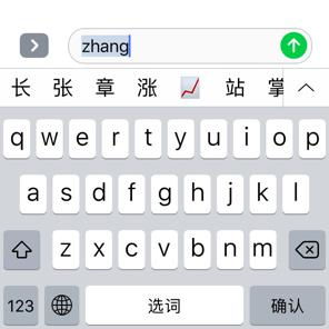 iphone手机九宫格输入法,为什么有的字打不出来,比如 