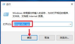 电脑更换主板之后win10激活失败