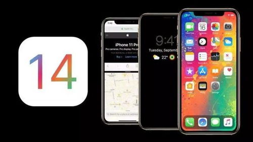 IOS14正式版推送,但此类机型不建议升级