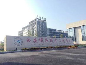 西安铁路职业技术学校，西安有哪些铁路学校