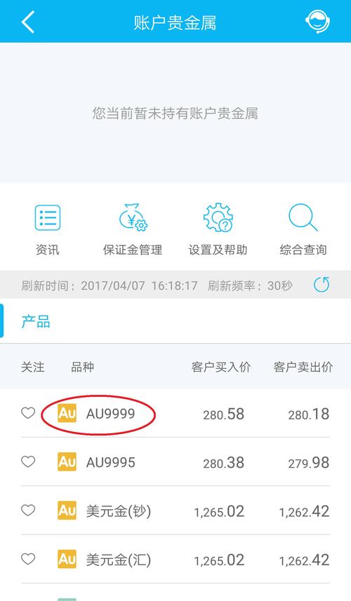 在建设银行买了黄金在手机怎样才能查得到