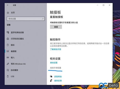 win10怎么设置os一样的触摸板设置