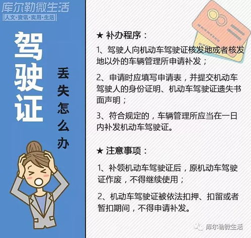 库尔勒人必看 车票 身份证 驾照 护照 手机等丢失了怎么办 