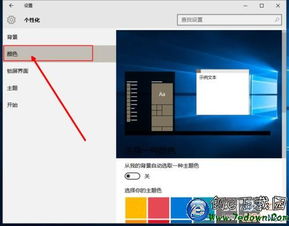 win10主题色设置成白色