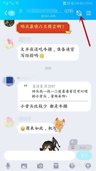 如何在QQ群聊中发现大家在玩什么游戏 