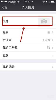 如何修改微信个人资料地区显示？