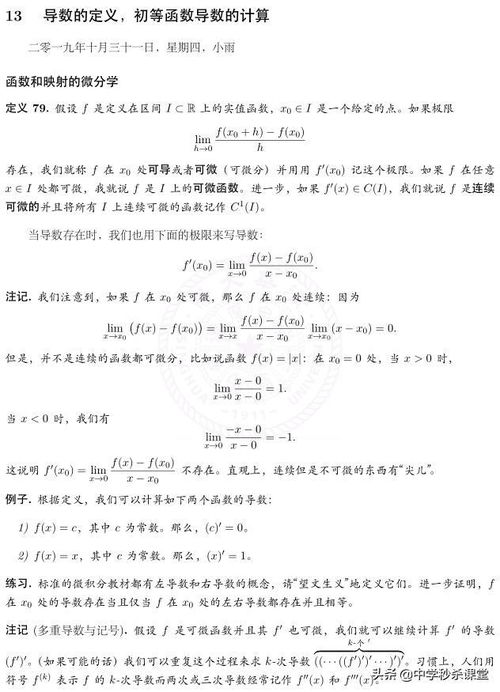 可打印 清华数学英才班 内部 讲义首次公开 整整85讲,1001页