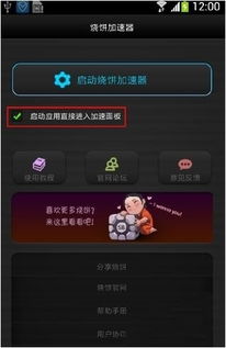 烧饼加速器最新版(Game Hacker)