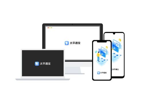 太平通宝APP最新版