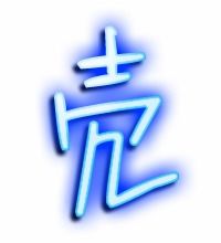 壳的艺术字 壳头像图片 壳的笔顺 壳字组词 艺术字网 