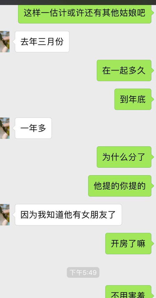 发现男朋友和别人聊骚,什么感受 