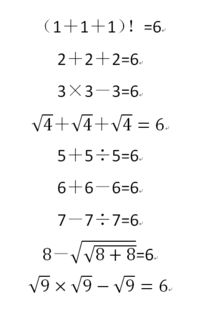 三个相同数字之间只能填数学符号 1 1 1 6 2 2 2 6 3 3 3 6