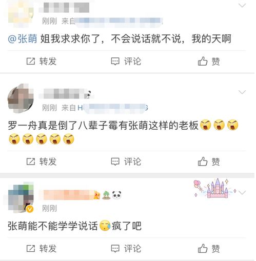 让员工随时待命,给员工造成心理阴影, 女强人 张萌终于翻车了