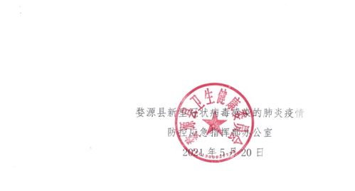 重要提醒 关于2021年婺源县端午节期间禁止游划龙舟活动的通告 