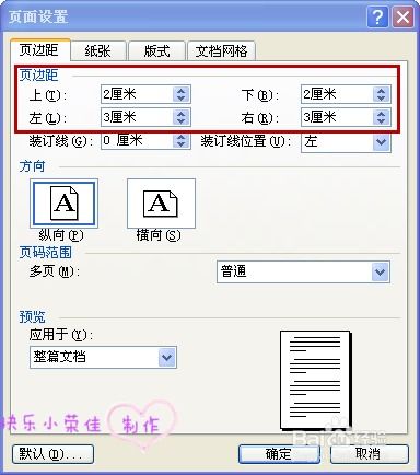 如何用word制作信纸