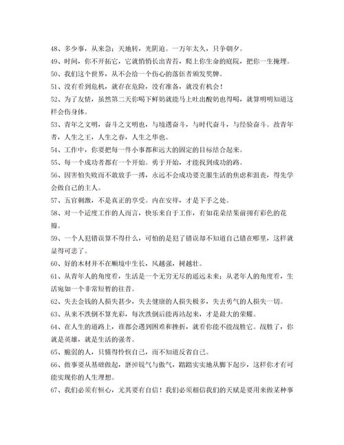 关于明确目标的名言或诗句