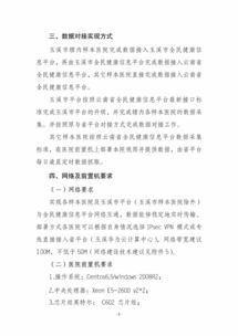 通知 云南省卫生计生委办公室关于下发 云南省国家药品和医疗服务价格监测信息系统对接技术方案 的通知 