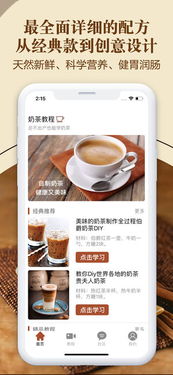 奶茶制作大全iPhone iPad版下载 v1.0 
