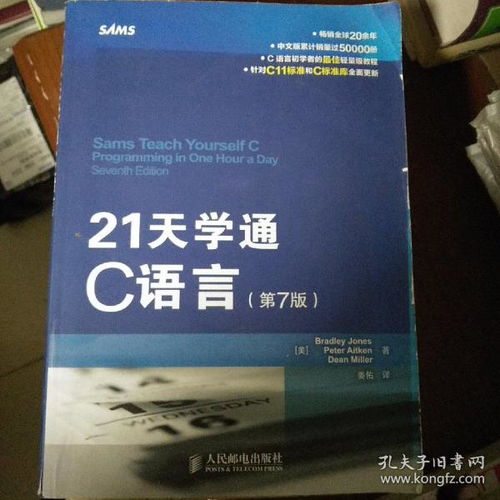 《21天学通C语言》这本书怎么样？