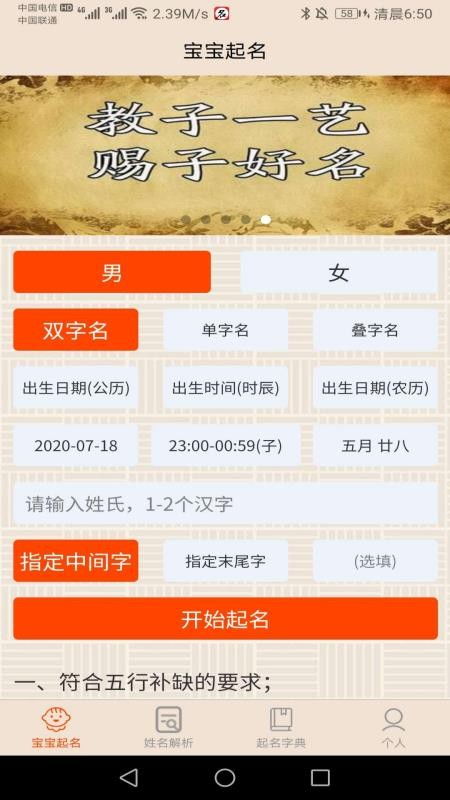 宝宝起名AI起名app下载 宝宝起名AI起名 v1.5.0 手机版 