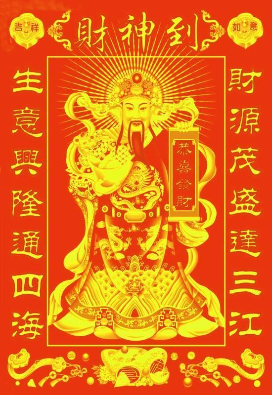 财神到,祝福到,沾沾您的财气,喜气,运气,福气,四季发大财 