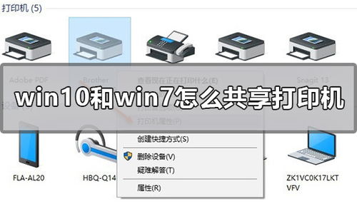 如何共享打印机win10w7