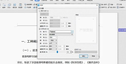 WPS文档中怎么添加水印 WPS文档添加水印的方法 