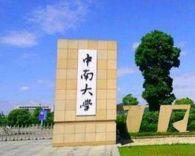 东南大学和中南大学,都在说自己很厉害,你觉得谁更有实力