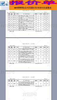 办公设备报价单word模板下载excel表格 