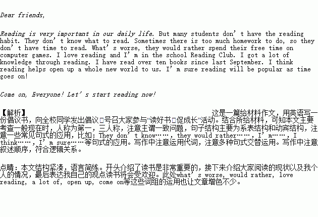 假如你校正在开展 读好书.促成长 活动.请你根据这项活动的主题.用英语写一份倡议书.向全校同学发出倡议.号召大家参与此项活动.阅读现状1. 没有阅读的习惯.不知道读什么 