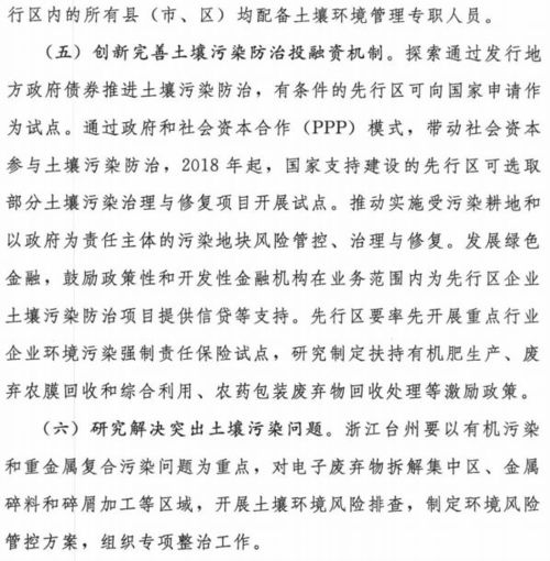 土壤环境学习时刻 政策文件⑤ 关于加强土壤污染综合防治先行区建设的指导意见