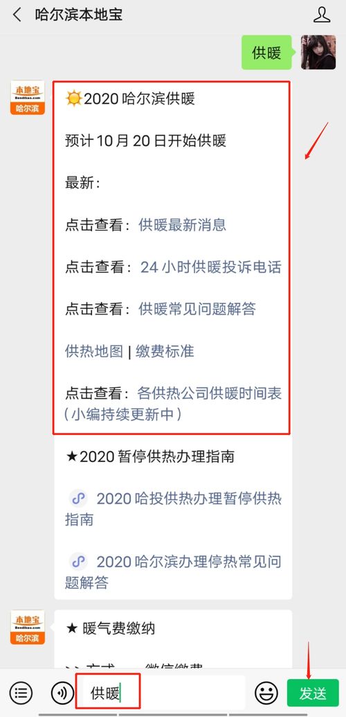2020哈尔滨供暖时间 各供热公司供热时间表